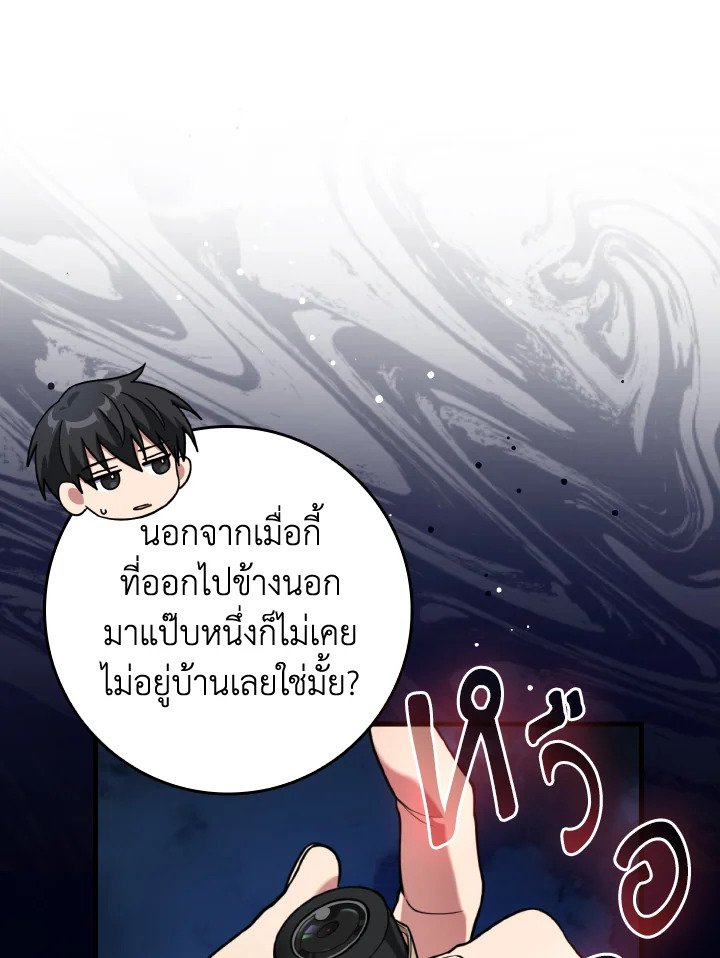 Max Level Player ตอนที่ 70 9