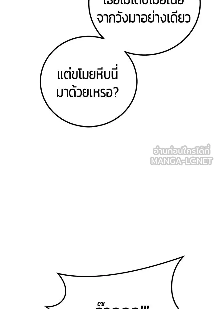 I was more overpowered than the hero, so I hid my power! ตอนที่ 70 9