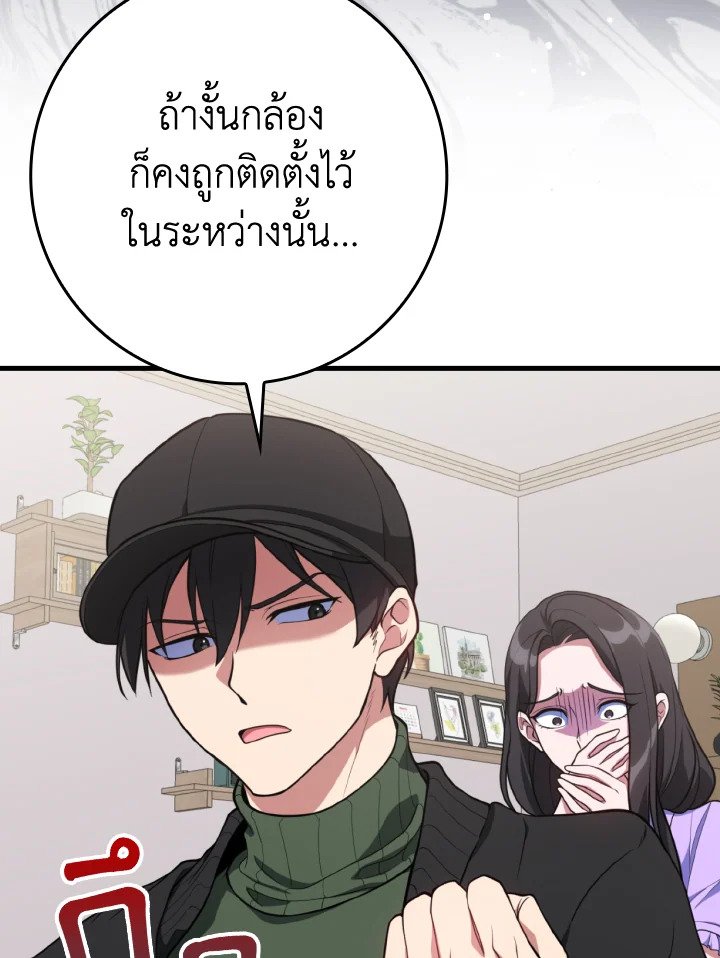 Max Level Player ตอนที่ 70 11
