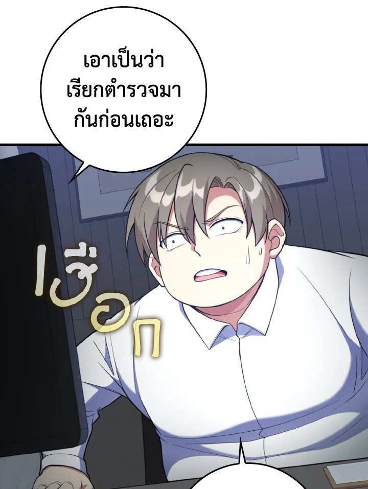 Max Level Player ตอนที่ 70 13