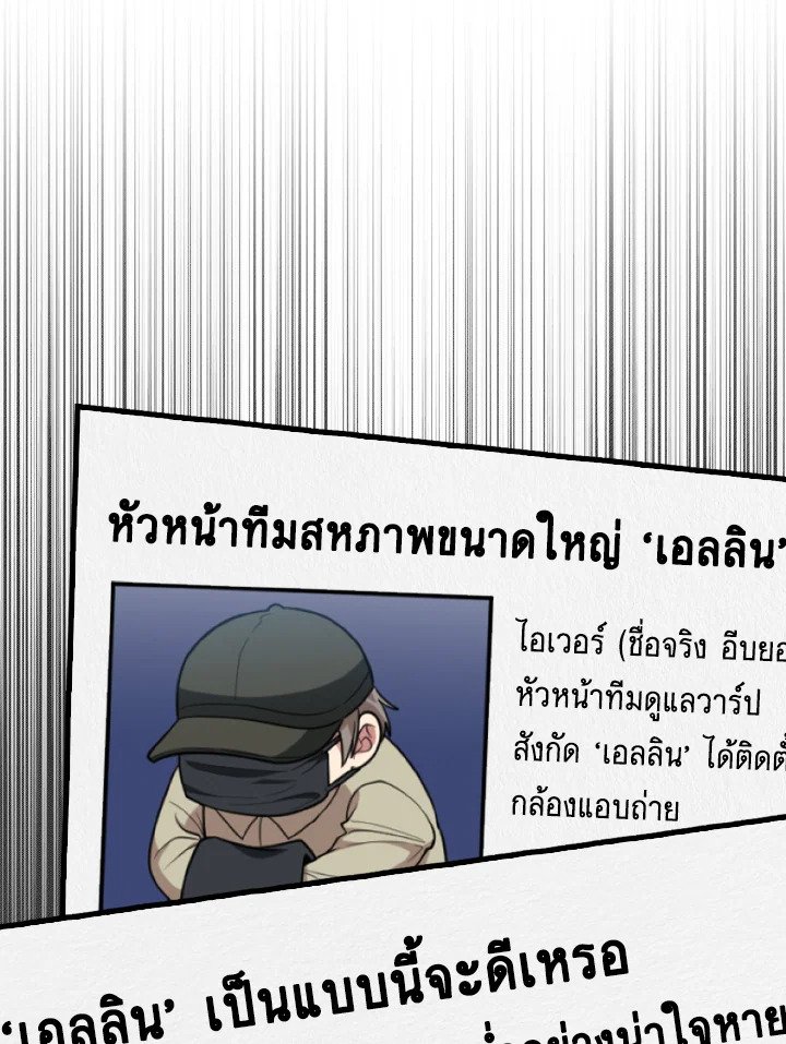 Max Level Player ตอนที่ 70 16