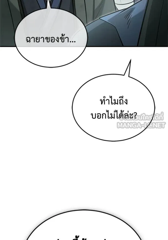 Regressor ตอนที่ 70 17