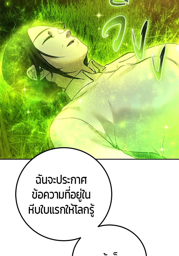 I was more overpowered than the hero, so I hid my power! ตอนที่ 70 17