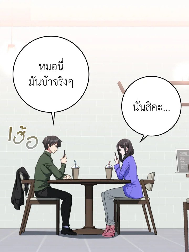 Max Level Player ตอนที่ 70 18