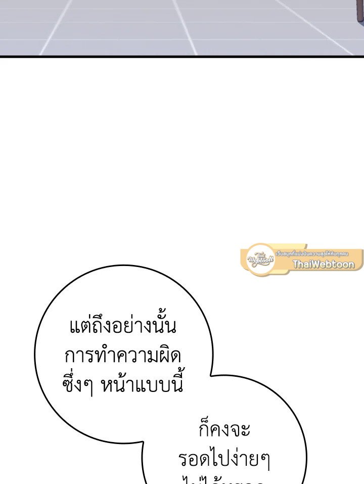 Max Level Player ตอนที่ 70 19