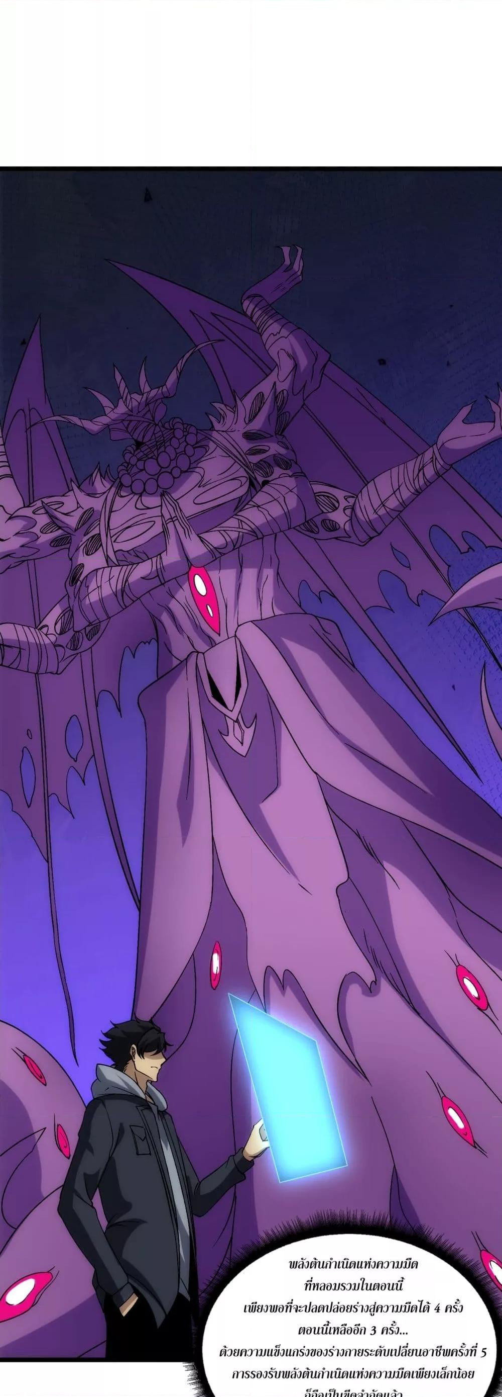 Starting as the Black Dragon BOSS ตอนที่ 70 2