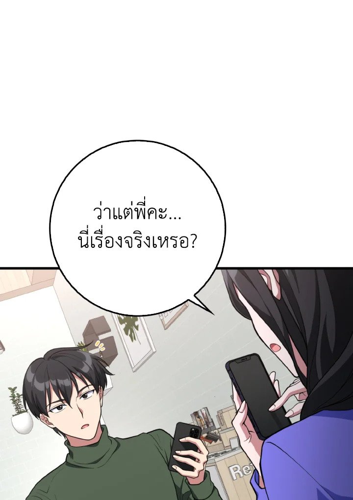 Max Level Player ตอนที่ 70 21