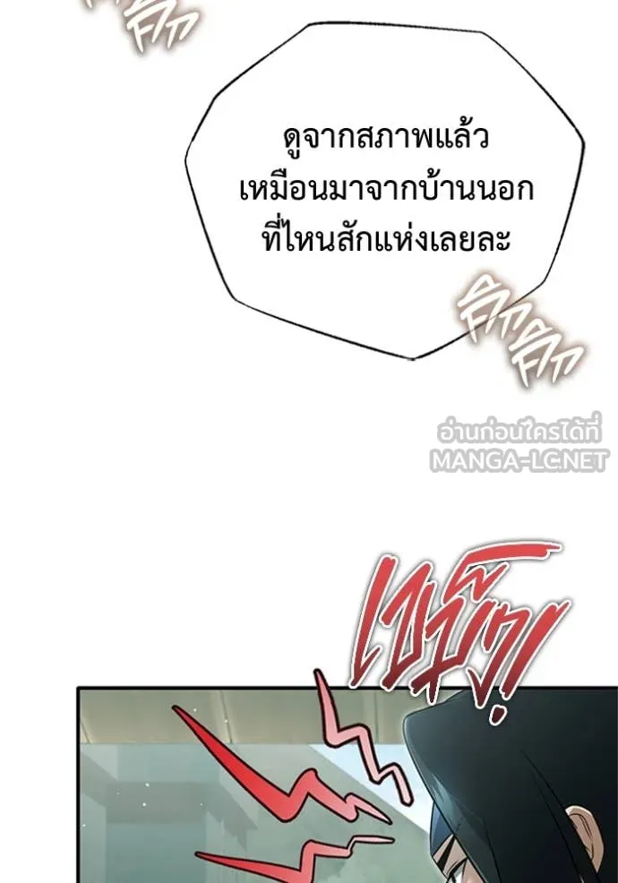 Regressor ตอนที่ 70 21