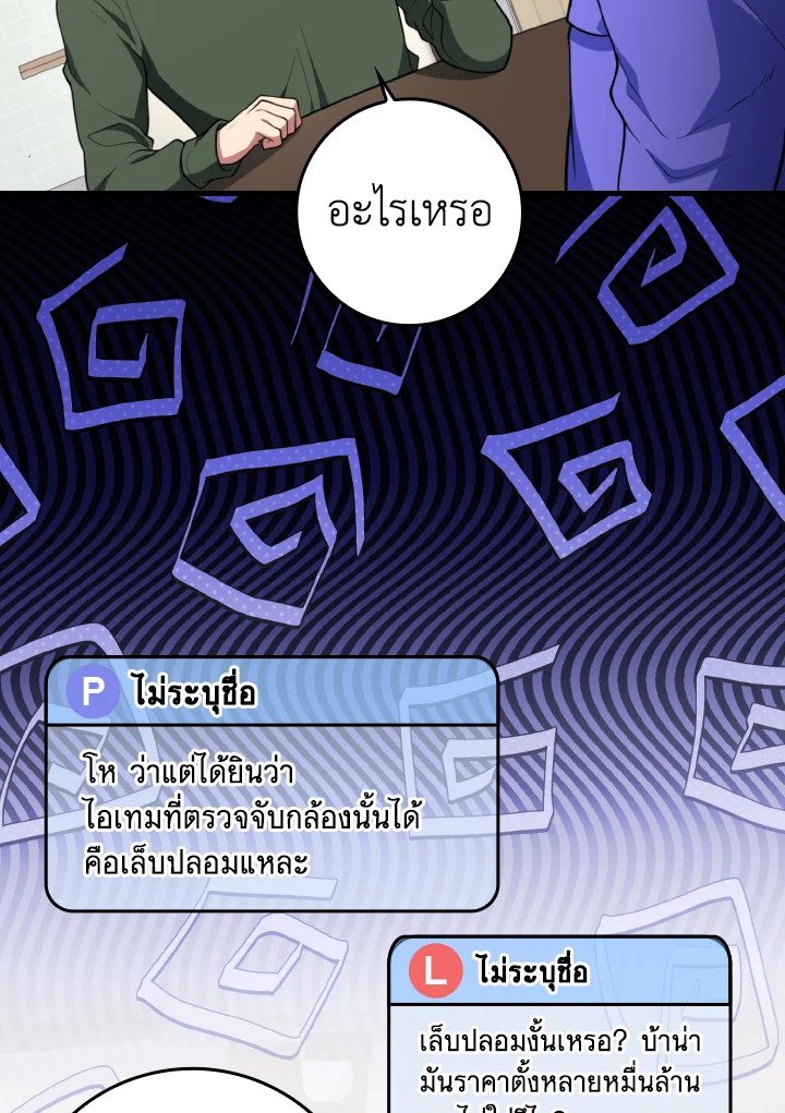 Max Level Player ตอนที่ 70 22