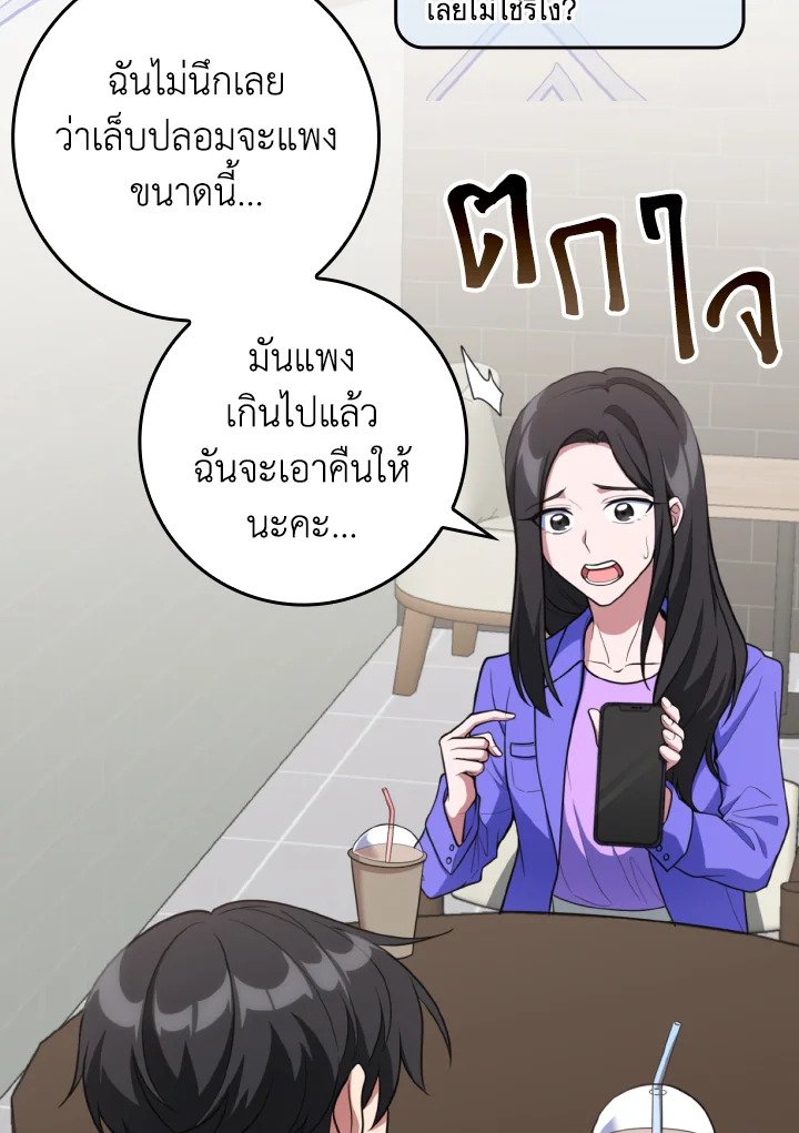 Max Level Player ตอนที่ 70 23