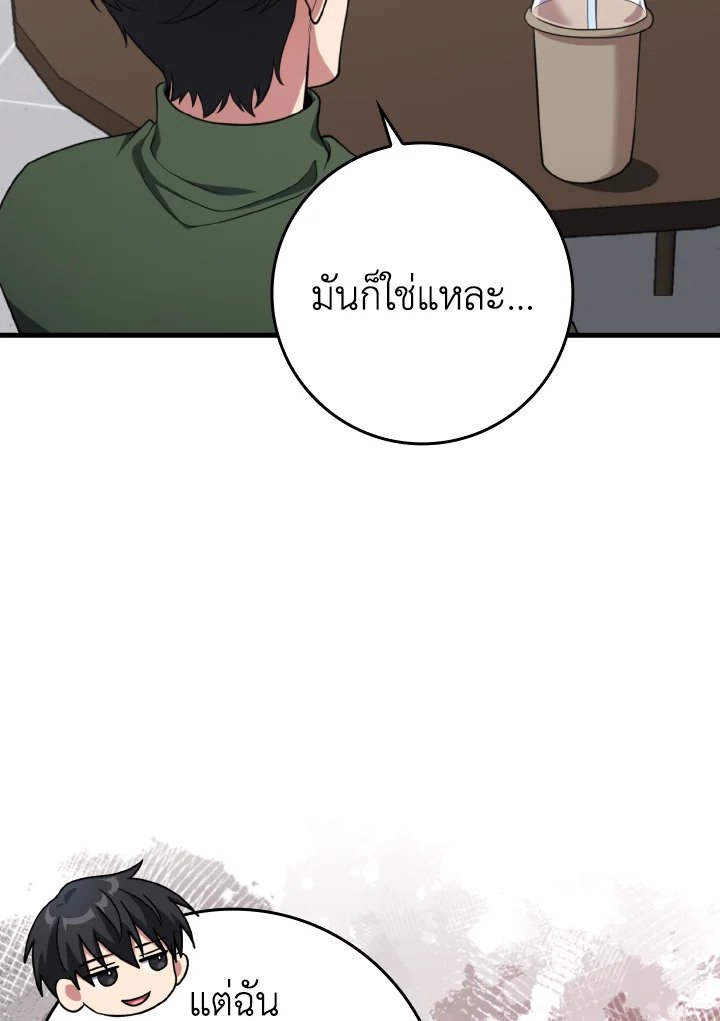 Max Level Player ตอนที่ 70 24