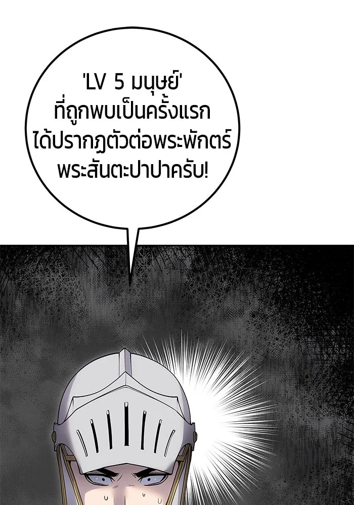 I was more overpowered than the hero, so I hid my power! ตอนที่ 70 25