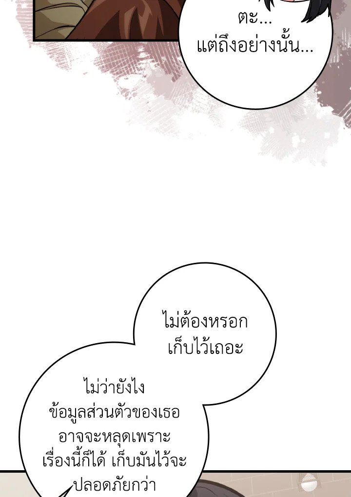 Max Level Player ตอนที่ 70 26