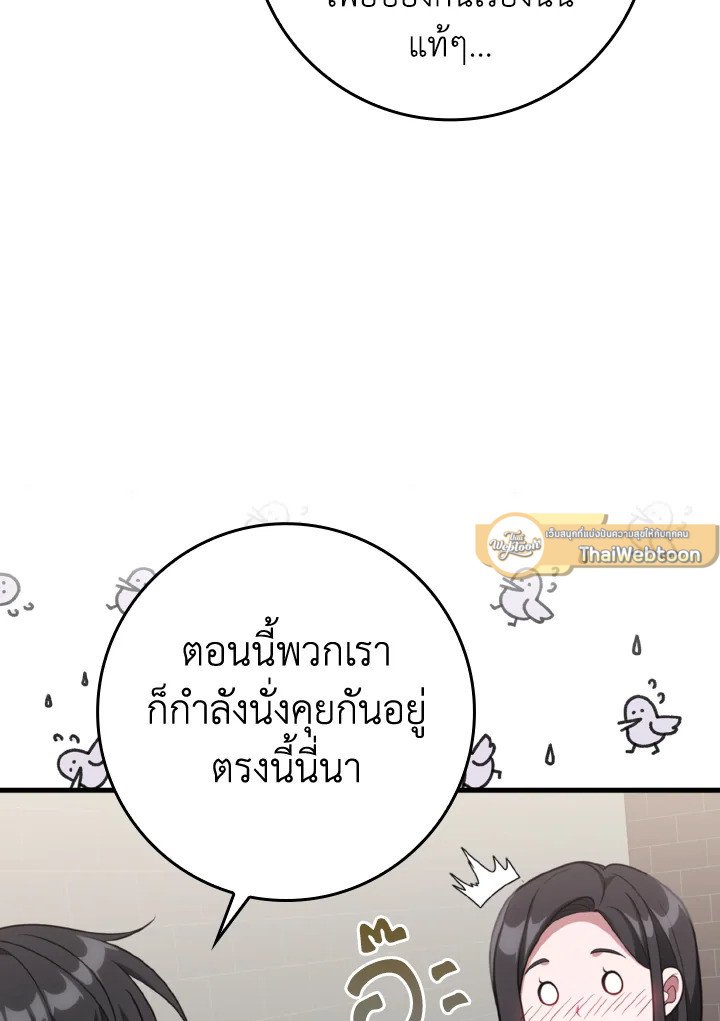 Max Level Player ตอนที่ 70 28