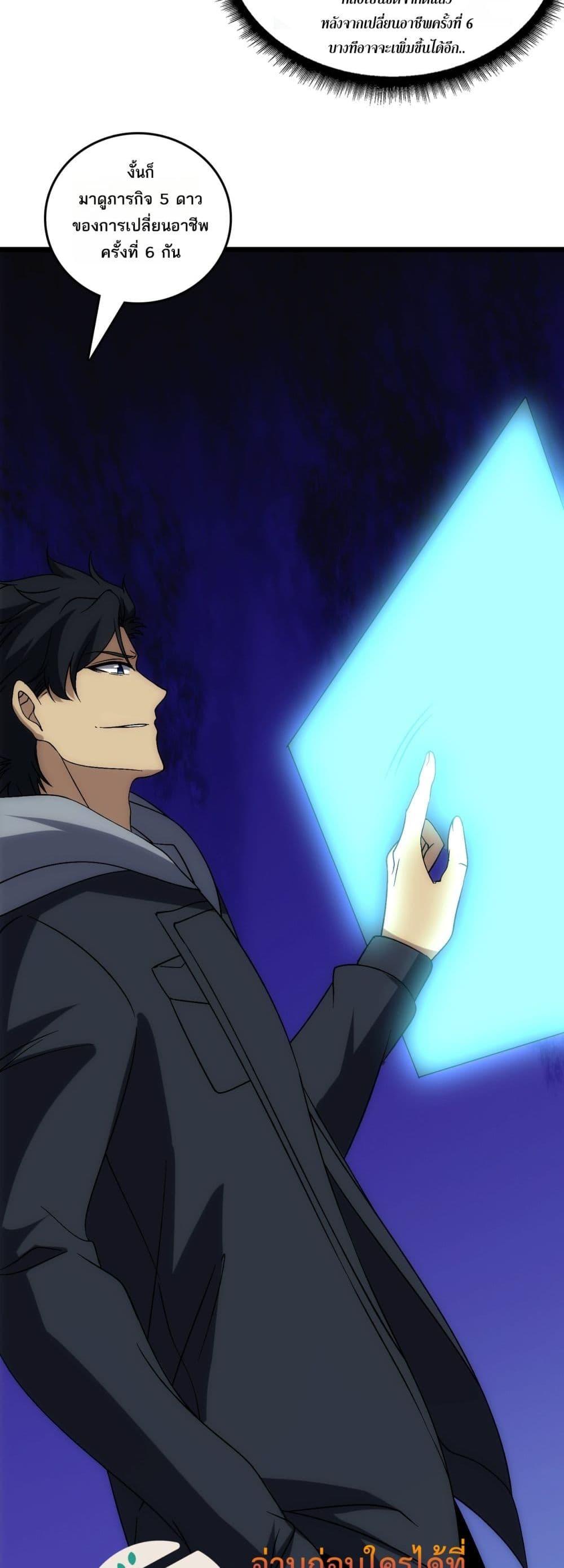 Starting as the Black Dragon BOSS ตอนที่ 70 3