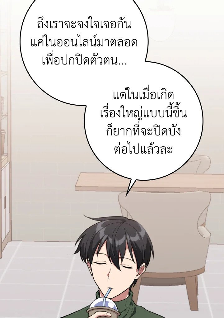 Max Level Player ตอนที่ 70 30