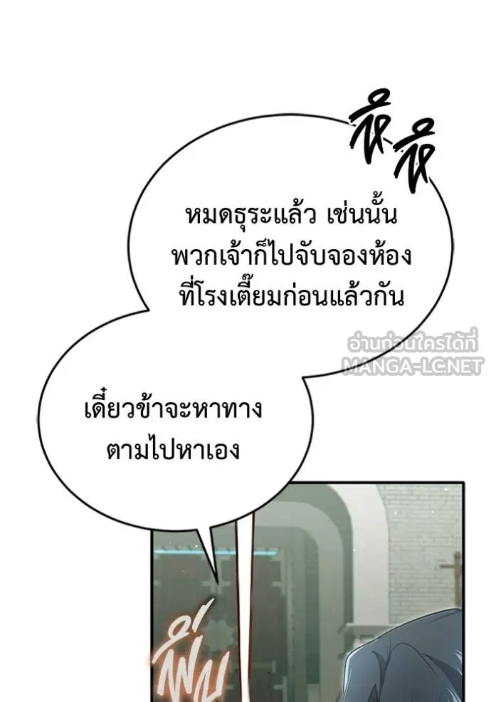 Regressor ตอนที่ 70 31