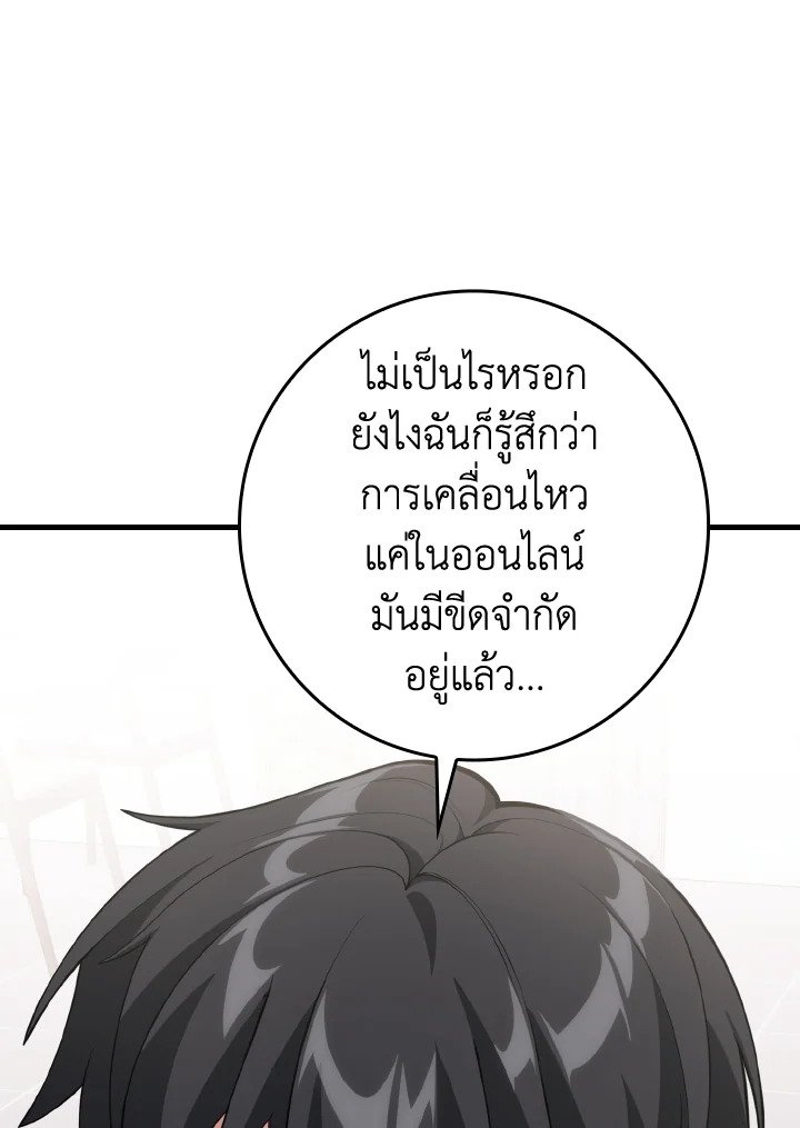 Max Level Player ตอนที่ 70 32