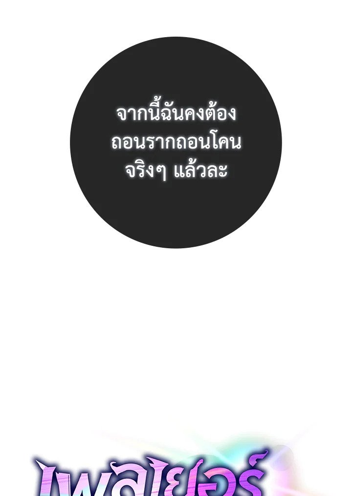Max Level Player ตอนที่ 70 34