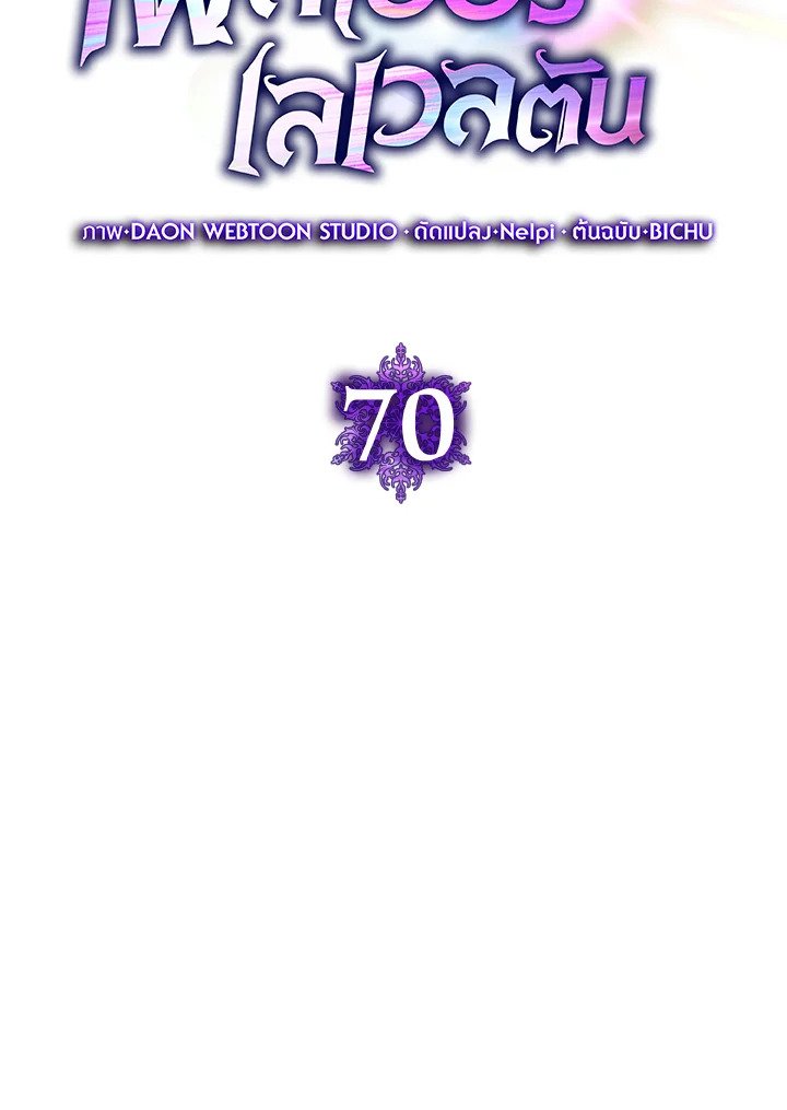 Max Level Player ตอนที่ 70 35