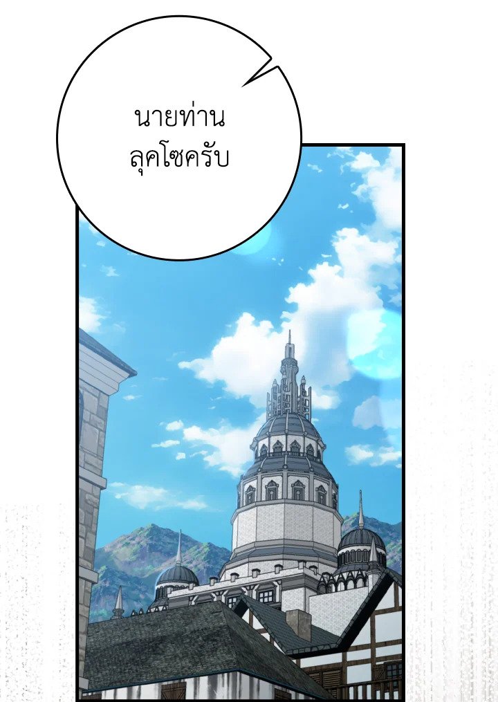 Max Level Player ตอนที่ 70 36