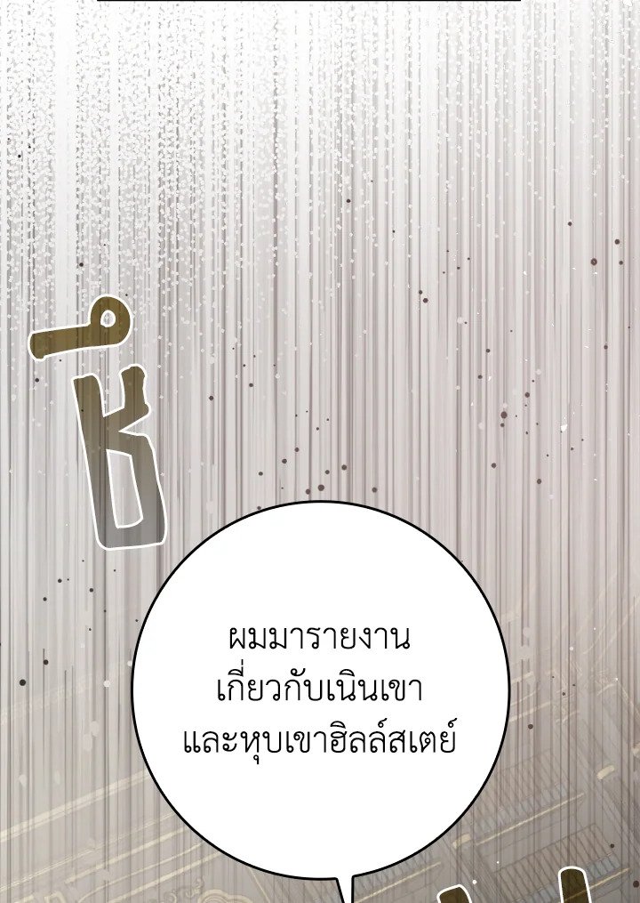 Max Level Player ตอนที่ 70 37