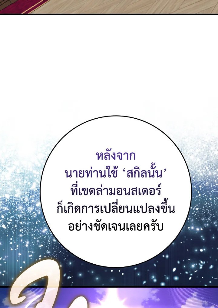 Max Level Player ตอนที่ 70 39