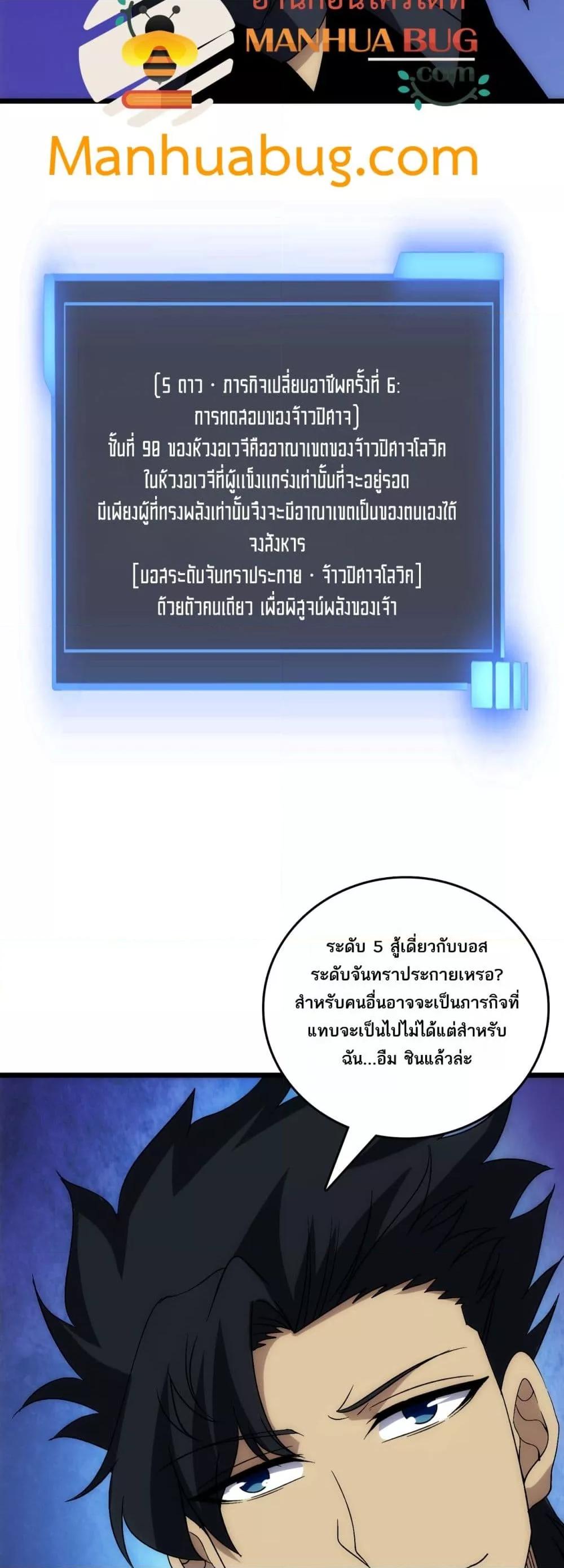 Starting as the Black Dragon BOSS ตอนที่ 70 4