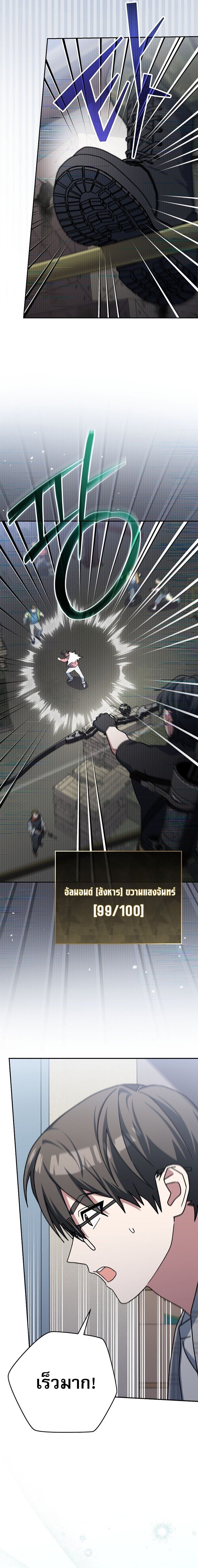 Genius Archer ตอนที่ 70 4