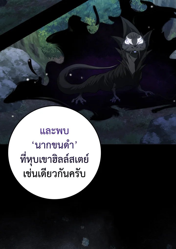 Max Level Player ตอนที่ 70 42