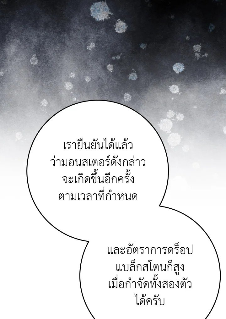 Max Level Player ตอนที่ 70 43