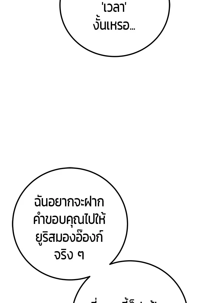 I was more overpowered than the hero, so I hid my power! ตอนที่ 70 44