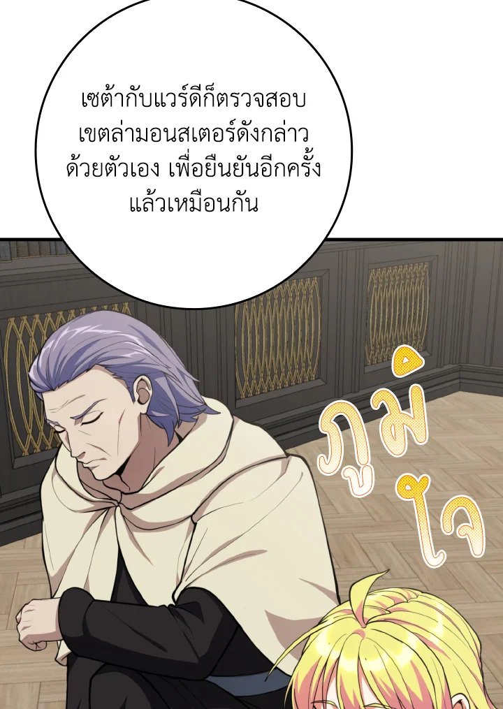 Max Level Player ตอนที่ 70 46
