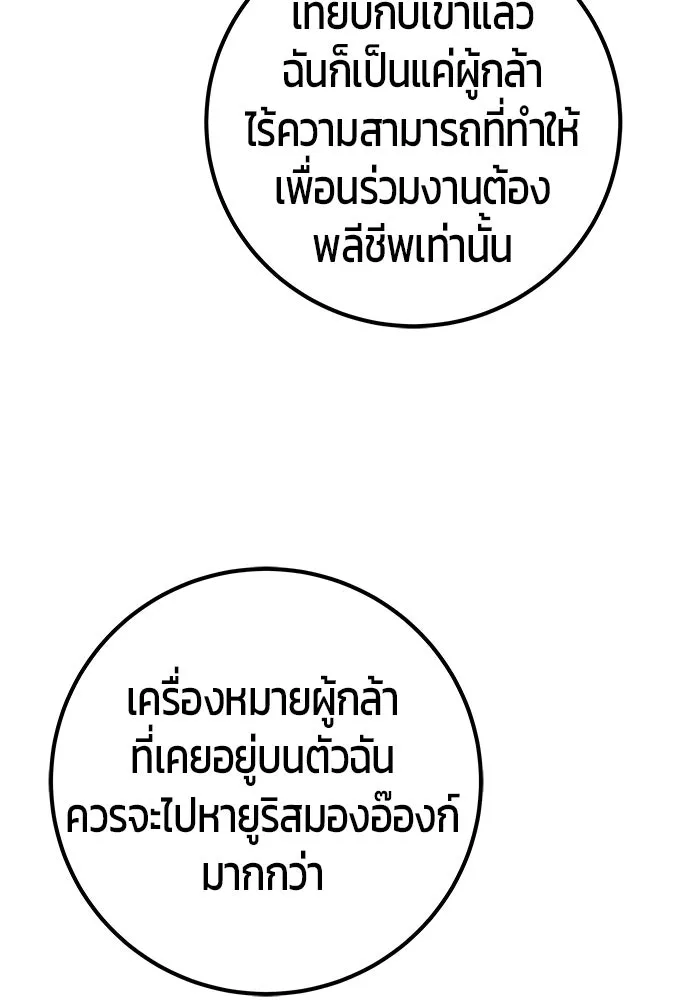 I was more overpowered than the hero, so I hid my power! ตอนที่ 70 46