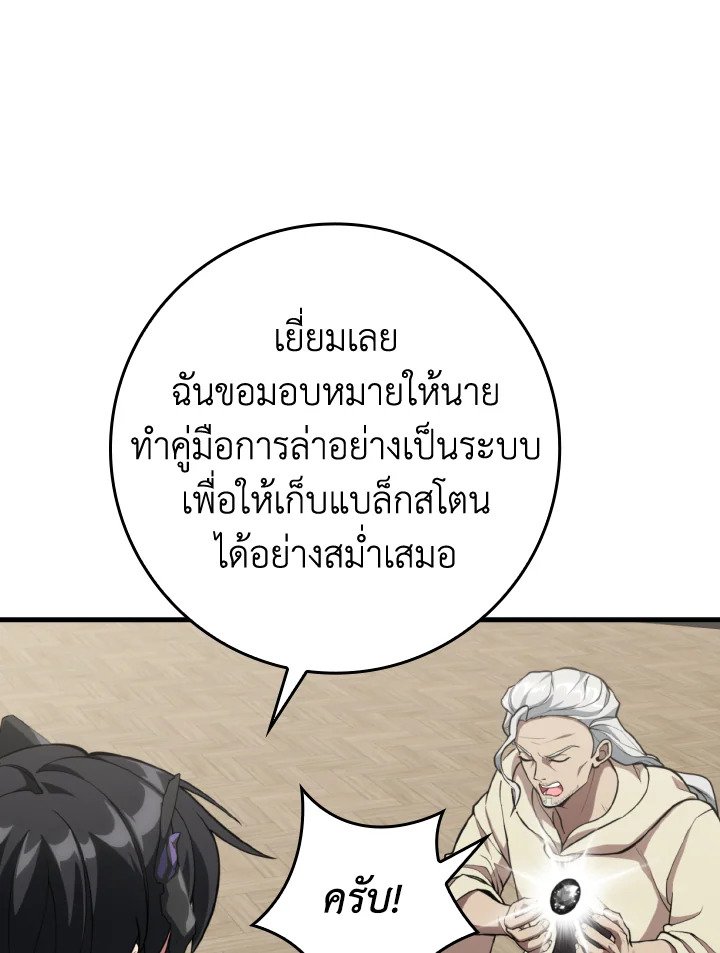 Max Level Player ตอนที่ 70 48