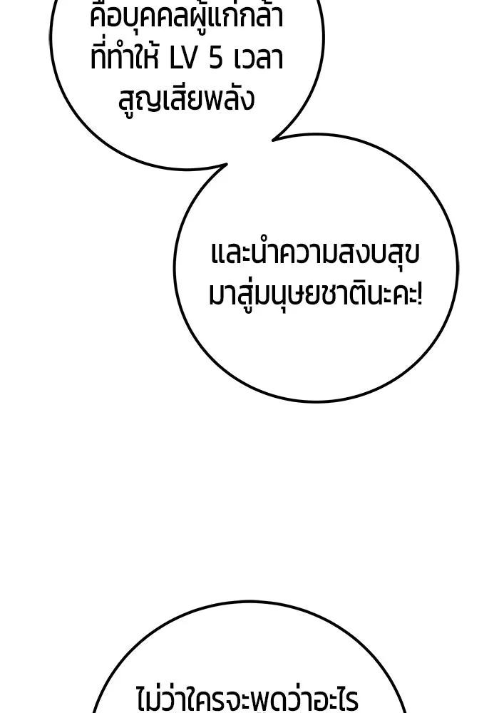 I was more overpowered than the hero, so I hid my power! ตอนที่ 70 50