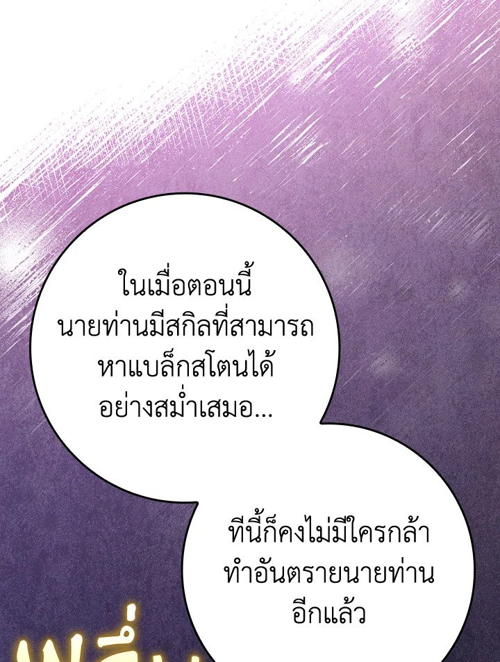 Max Level Player ตอนที่ 70 54