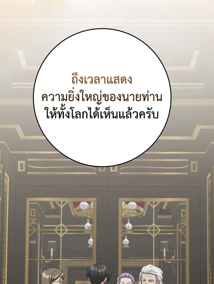 Max Level Player ตอนที่ 70 56
