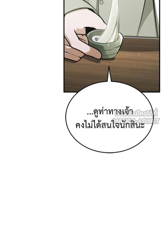 Regressor ตอนที่ 70 56