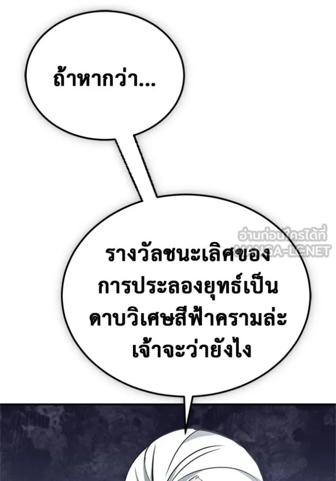 Regressor ตอนที่ 70 57