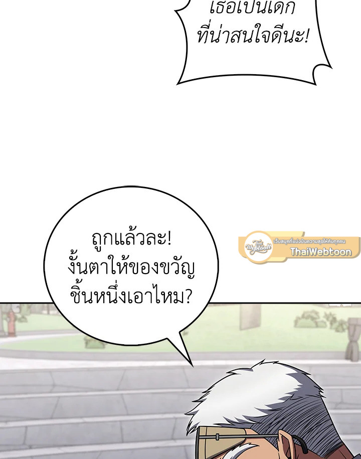 The Delivery Man From Murim ตอนที่ 70 58