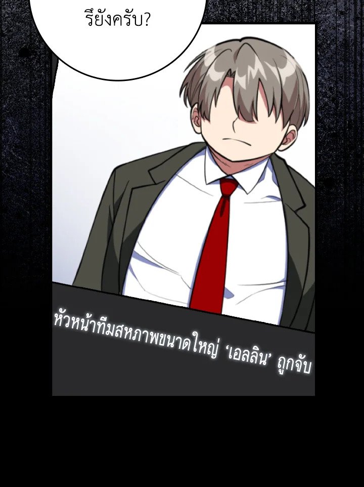 Max Level Player ตอนที่ 70 59