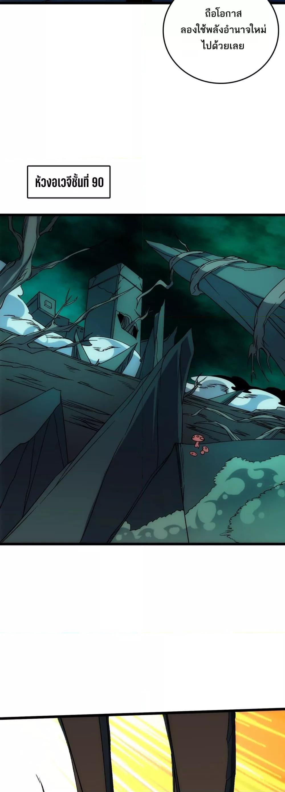 Starting as the Black Dragon BOSS ตอนที่ 70 6
