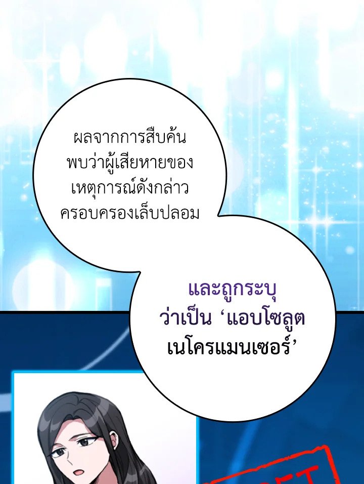 Max Level Player ตอนที่ 70 62