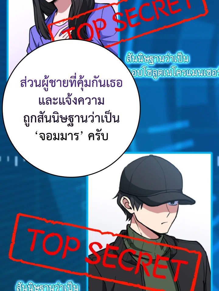Max Level Player ตอนที่ 70 63
