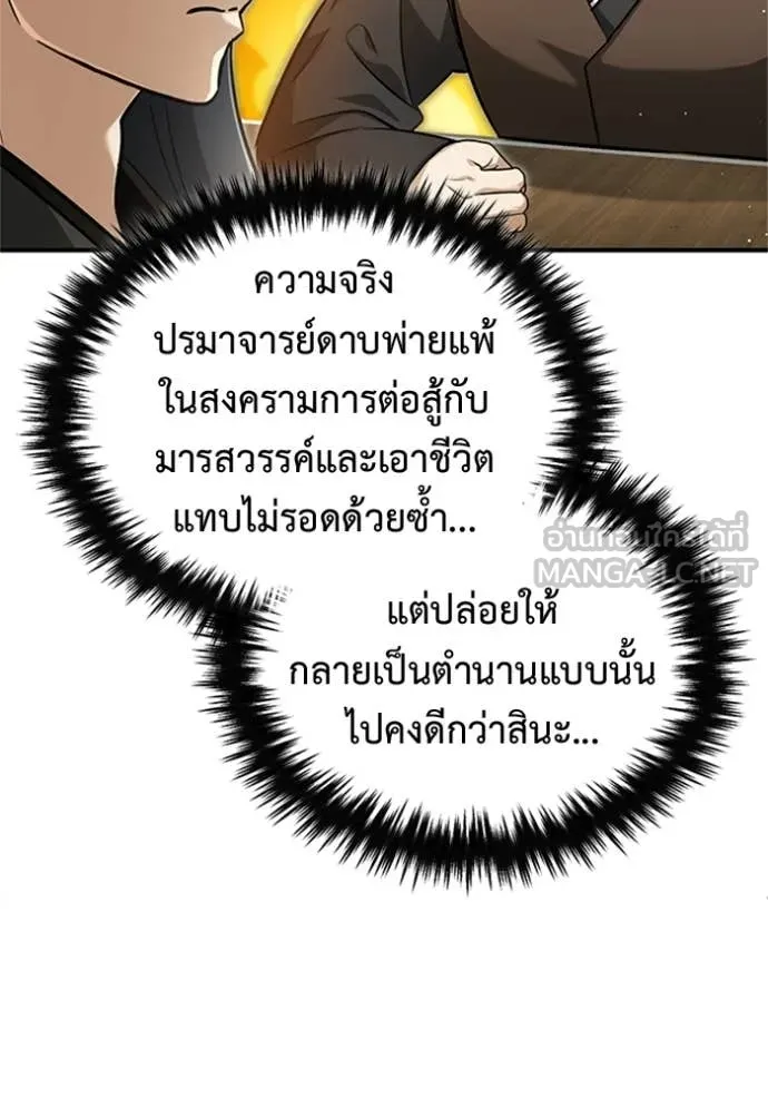 Regressor ตอนที่ 70 64