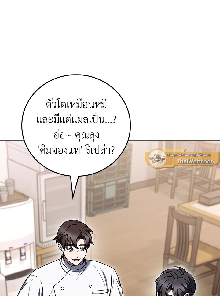 The Delivery Man From Murim ตอนที่ 70 65