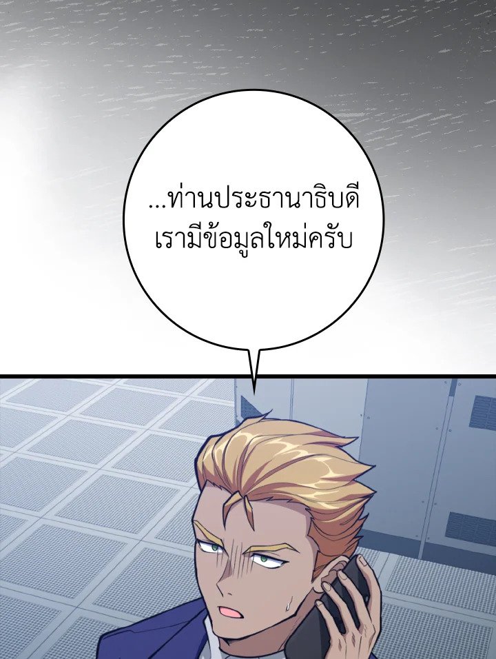 Max Level Player ตอนที่ 70 66