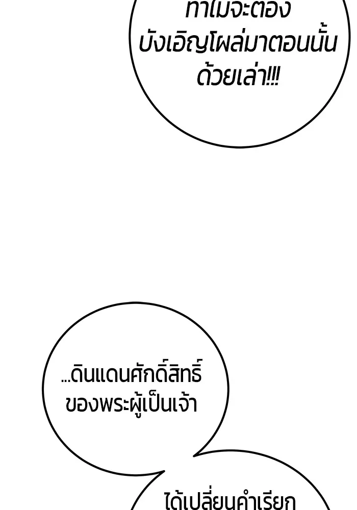 I was more overpowered than the hero, so I hid my power! ตอนที่ 70 67