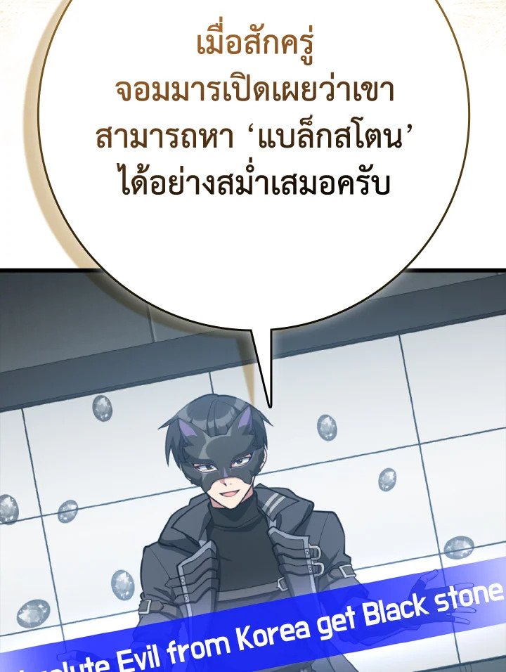 Max Level Player ตอนที่ 70 68